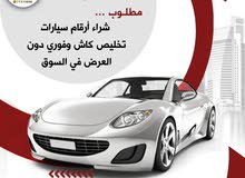 شراء الأرقام نقدا بصفه عاجله شراء الأرقام نقدا بصفه عاجله