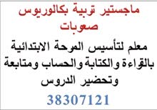 معلم صعوبات معلم صعوبات
