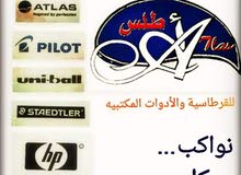 مكتبة اطلس للقرطاسية والتحف والهدياء مكتبة اطلس للقرطاسية والتحف والهدياء