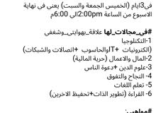 السلام عليكم
#ابحث_عمل_اضافي في وقت الفراغ 4ساعات
في3ايام (الخميس الجمعة والس السلام عليكم
#ابحث_عمل_اضافي في وقت الفراغ 4ساعات
في3ايام (الخميس الجمعة والس
