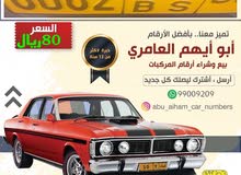 رقم رباعي بحرفين مختلفين وارقامه بسيطه رقم رباعي بحرفين مختلفين وارقامه بسيطه