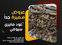 عود ماليزي سيوفي فاخر عود ماليزي سيوفي فاخر