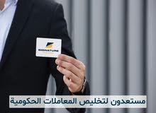 سقنجر أكسبرس للخدمات ( تخليص معاملات المرور ) Traffic Clearance سقنجر أكسبرس للخدمات ( تخليص معاملات المرور ) Traffic Clearance