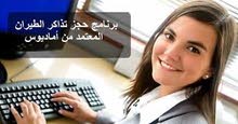 للراغبات بالتعلم و العمل بالسياحه والطيران للراغبات بالتعلم و العمل بالسياحه والطيران