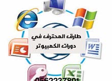 تعليم كافة برامج الكمبيوتر تعليم كافة برامج الكمبيوتر