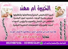 خبيرة البشرة خبيرة البشرة