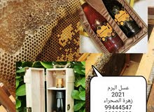 عسل سمر(برم) منحلنا الخاص عسل سمر(برم) منحلنا الخاص