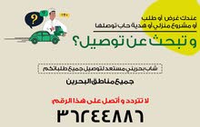 شاب بحريني مستعد لتوصيل جميع طلباتكم ومشاويركم شاب بحريني مستعد لتوصيل جميع طلباتكم ومشاويركم