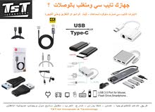 ادابترات تايب سي للكمبيوتر والموبايل type C Adapters Mobile tablet and PC ادابترات تايب سي للكمبيوتر والموبايل type C Adapters Mobile tablet and PC