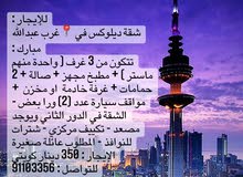 ديلوكس اول ساكن غرب عبدالله مبارك ديلوكس اول ساكن غرب عبدالله مبارك