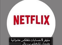نتفلكس نتفلكس