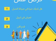 نبحث عن حرفيين وخبراء للعمل معنا نبحث عن حرفيين وخبراء للعمل معنا