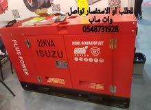 مولد كهرباء 25كيلو بسعر8500ريال ياباني ايسوزو مولد كهرباء 25كيلو بسعر8500ريال ياباني ايسوزو