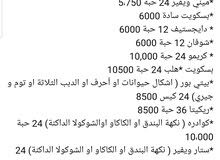 سكاكر لبنانية بطعمات واسعار رائعة سكاكر لبنانية بطعمات واسعار رائعة