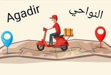 توصيل الطلبيات لڤرور توصيل الطلبيات لڤرور