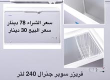 - فريز سوبر جنرال