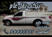 بيكب نقل عام بيكب نقل عام