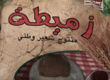 لوز وزميطه وكاكاويه وبازين لوز وزميطه وكاكاويه وبازين