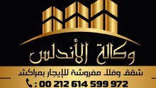 وكالة الاندلس مراكش وكالة الاندلس مراكش