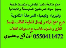 معلم متابعة للمرحلتين المتوسطة الابتدائية ومواد علمية للمرحلة الثانوية معلم متابعة للمرحلتين المتوسطة الابتدائية ومواد علمية للمرحلة الثانوية