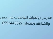 مدرس رياضيات خصوصى متميز بدبى والشارقه وعجمان مدرس رياضيات خصوصى متميز بدبى والشارقه وعجمان