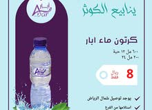 ينابيع الكوثر للمياه والمشروبات الغازية بالجملة ينابيع الكوثر للمياه والمشروبات الغازية بالجملة