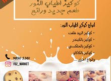 محاشي وحلويات محاشي وحلويات