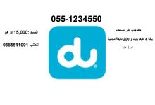 رقم دو مميز للبيع مع باقة رقم دو مميز للبيع مع باقة