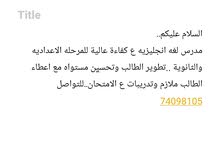 مدرس لغه انجليزيه مدرس لغه انجليزيه