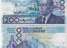 200درهم قديمة 200درهم قديمة
