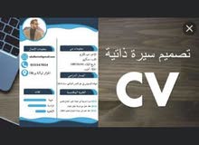 تصميم سيرة ذاتية تصميم سيرة ذاتية