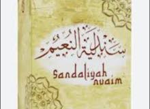 صندلية النعيم رول