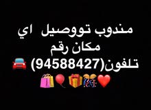 مندوب توصيل اي حاجه بس في مسقط وبطنه فقد مندوب توصيل اي حاجه بس في مسقط وبطنه فقد