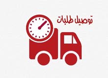 مطلوب سائقين توصيل طلبات مطلوب سائقين توصيل طلبات