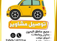 توصيل مشاوير توصيل مشاوير