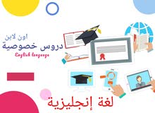 مدرس لغة إنجليزية مدرس لغة إنجليزية