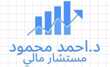 استشارات مالية ومحاسبية استشارات مالية ومحاسبية