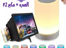 سماعة بلوتوث و اباجورة + مكبر الشاشة f2 سماعة بلوتوث و اباجورة + مكبر الشاشة f2