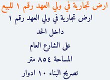 اراضي ومزارع للبيع في حي ولي العهد مكة