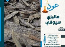 عود ماليزي سيوفي عود ماليزي سيوفي