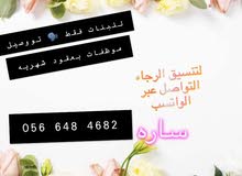 للبنات فقط توصيل موظفات بعقود شهريه او مشاوير للبنات فقط توصيل موظفات بعقود شهريه او مشاوير