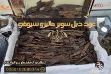 عود ماليزي سيوفي سوبر عود طبيعي 100% بدون اي اضافات او تحسينات عود ماليزي سيوفي سوبر عود طبيعي 100% بدون اي اضافات او تحسينات