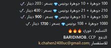 شحن جواهر فري فاير وشدات ببجي والله موثوق (سرعة . ثقة . امان ) . شحن جواهر فري فاير وشدات ببجي والله موثوق (سرعة . ثقة . امان ) .