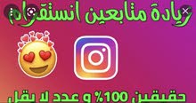 بيع زيادة متابعين انستا بيع زيادة متابعين انستا