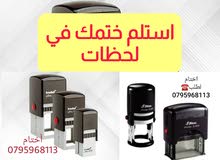 أختام وختم ملون وختم التاريخ ختم جيب وختم قلم ختم حديد