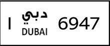 رقم سيارة 6947 code (I) للبيع 12000 رقم سيارة 6947 code (I) للبيع 12000