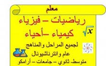 مدرس فيزياء كيمياء رياضيات مدرس فيزياء كيمياء رياضيات