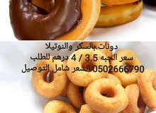 دونات وسمبوسة وباخمري دونات وسمبوسة وباخمري