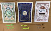 جزء عم - مصاحف جزء عم - مصاحف