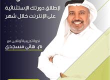 5 خطوات لاطلاق دورتك على الانترنت خلال شهر 5 خطوات لاطلاق دورتك على الانترنت خلال شهر